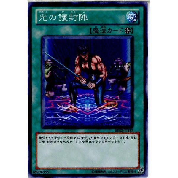 『中古即納』{TCG} 遊戯王 BE02-JP117N 光の護封陣