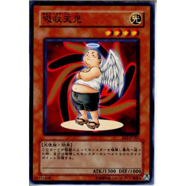 『中古即納』{プレイ用}{TCG} 遊戯王 EE2-JP185N 吸収天児