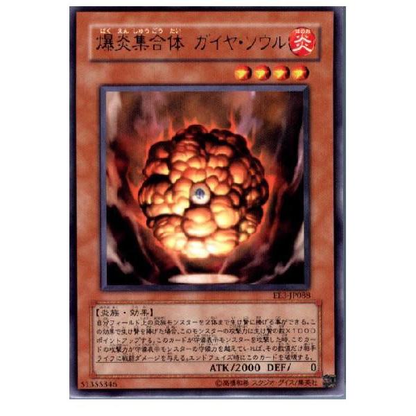 中古即納 Tcg 遊戯王 Ee3 Jp0r 爆炎集合体 ガイヤ ソウル メディアワールド 通販 Yahoo ショッピング