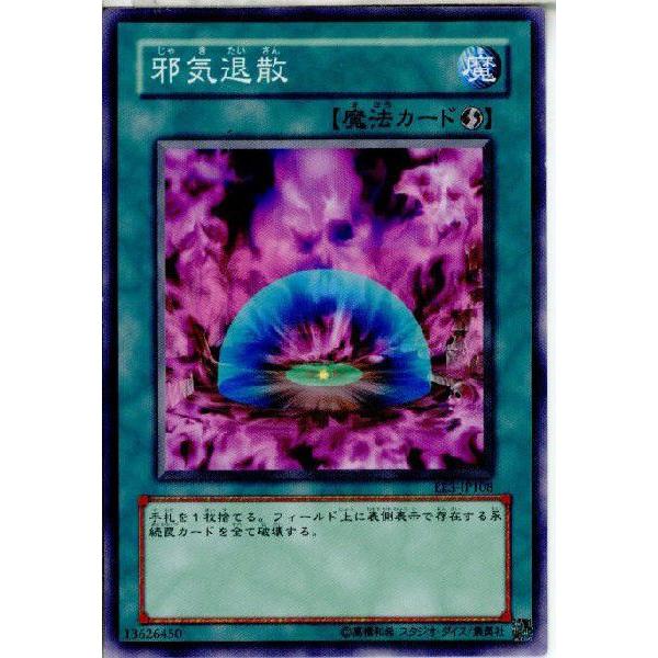 『中古即納』{プレイ用}{TCG} 遊戯王 EE3-JP108N 邪気退散