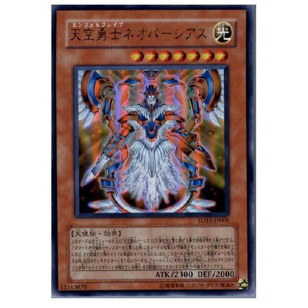 中古即納 Tcg 遊戯王 Sd11 Jp001ur 天空勇士ネオパーシアス メディアワールド 通販 Yahoo ショッピング