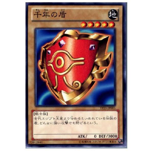 中古即納』{プレイ用}{TCG} 遊戯王 TP21-JP005N 千年の盾 
