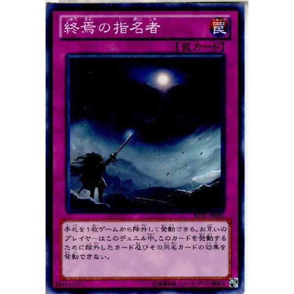 中古即納 Tcg 遊戯王 Jotl Jp080nr 終焉の指名者 メディアワールド 通販 Yahoo ショッピング