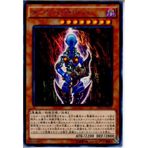 『中古即納』{TCG} 遊戯王 DP16-JP032R ダーク・ネクロフィア(20150606)