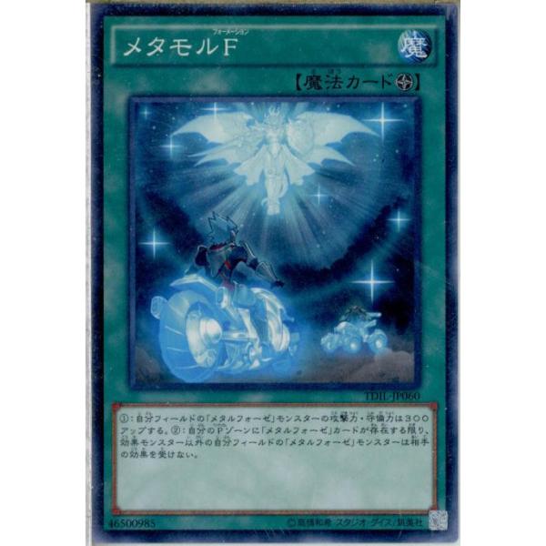 『中古即納』{TCG} 遊戯王 TDIL-JP060N メタモルF(20160409)