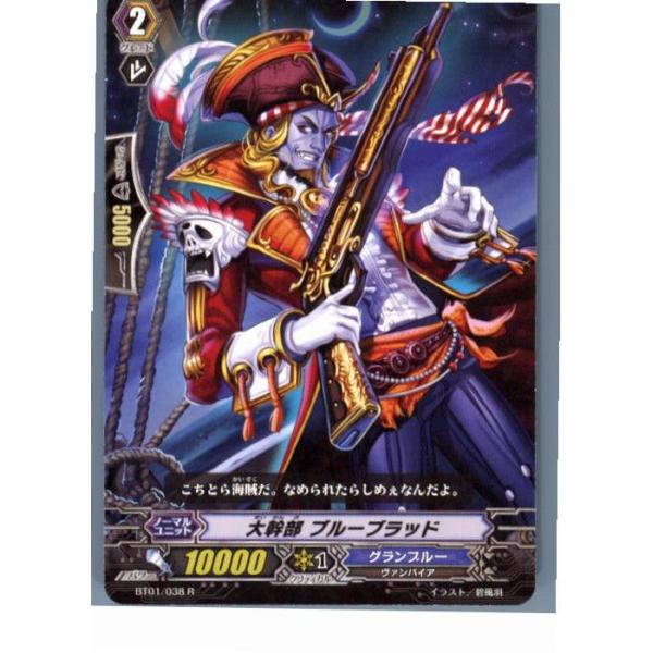 『中古即納』{プレイ用}{TCG} ヴァンガード BT01/038R 大幹部 ブルーブラッド(20130701)