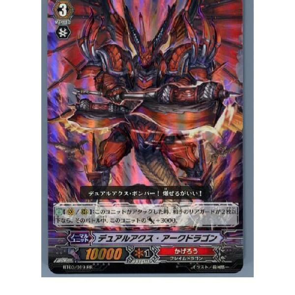 ブシロード 『中古即納』{TCG} ヴァンガード BT03/019RR デュアル