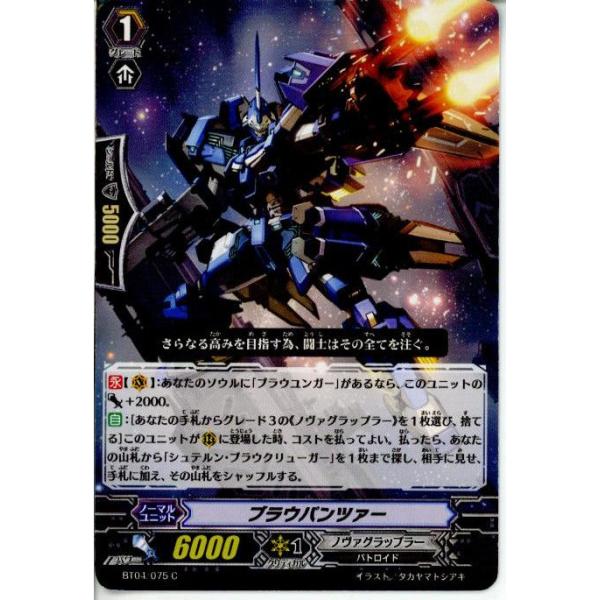 『中古即納』{プレイ用}{TCG} ヴァンガード BT04/075C ブラウパンツァー(20130701)