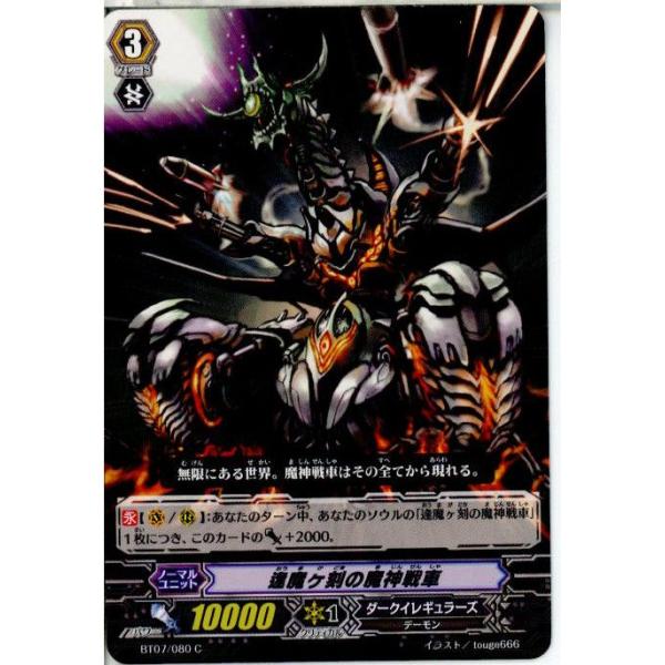ブシロード 『中古即納』{TCG} ヴァンガード BT07/080C 逢魔ヶ刻の魔神