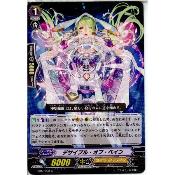 『中古即納』{プレイ用}{TCG} ヴァンガード BT07/098C デサイプル・オブ・ペイン(20130701)