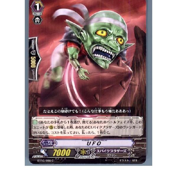 『中古即納』{TCG} ヴァンガード BT10/098C UFO(20130701)