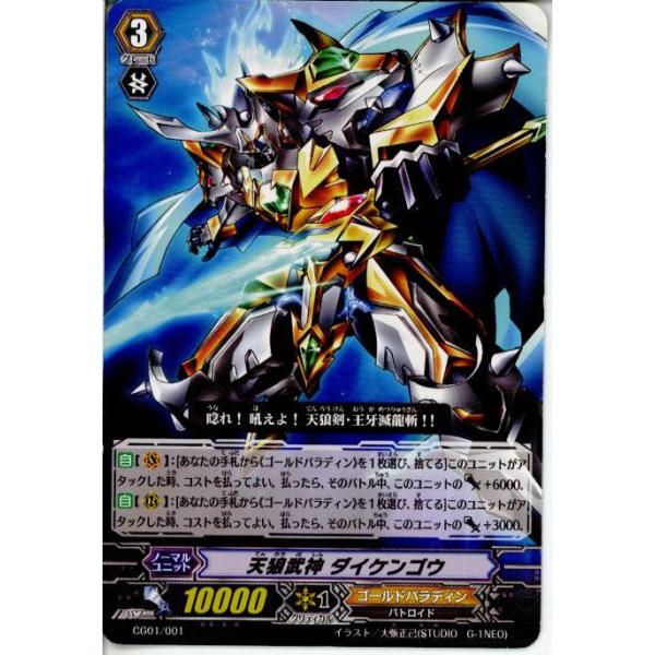 ブシロード 『中古即納』{TCG} ヴァンガード CG01/001 天狼武神
