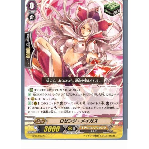 『中古即納』{プレイ用}{TCG} ヴァンガード EB01/033C ロゼンジ・メイガス(20130701)