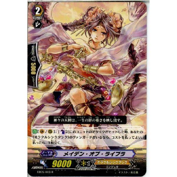 ブシロード 『中古即納』{TCG} ヴァンガード EB05/009R メイデン・オブ