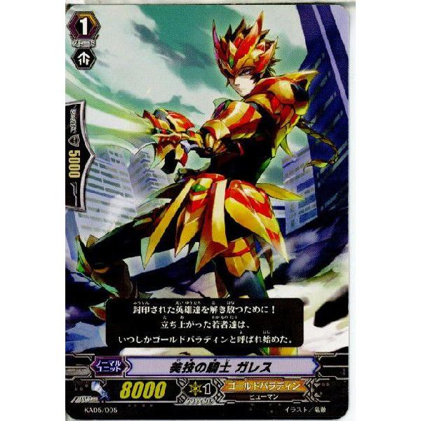 ブシロード 『中古即納』{TCG} ヴァンガード KAD5/005 美技の騎士