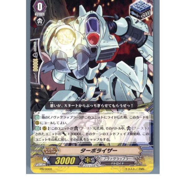 『中古即納』{プレイ用}{TCG} ヴァンガード PR/0060 ターボライザー(20130701)