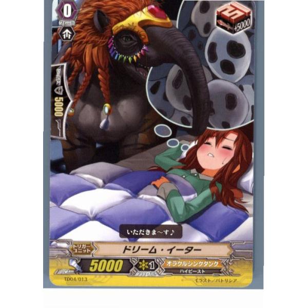 ブシロード 『中古即納』{プレイ用}{TCG} ヴァンガード TD04/013