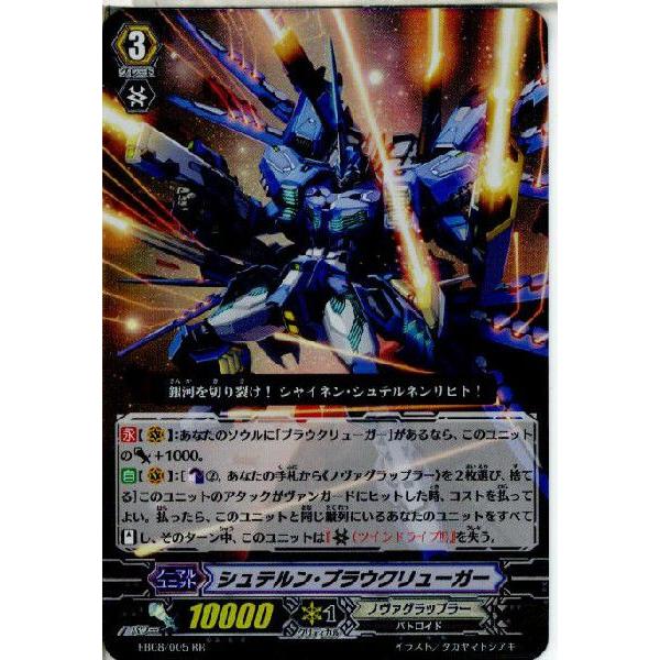 ブシロード 『中古即納』{TCG} ヴァンガード EB08/005RR シュテルン