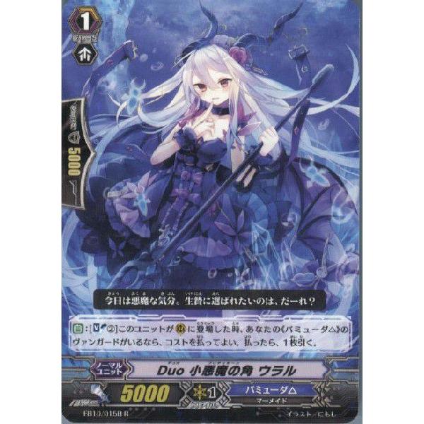 ブシロード 『中古即納』{TCG} ヴァンガード EB10/015B R Duo 小悪魔の