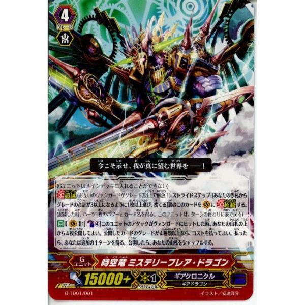 ブシロード 『中古即納』{TCG} ヴァンガード G-TD01/001 時空竜