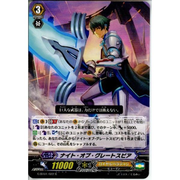 中古即納 Tcg ヴァンガード G Bt01 022r ナイト オブ グレートスピア 1415 メディアワールド 通販 Yahoo ショッピング
