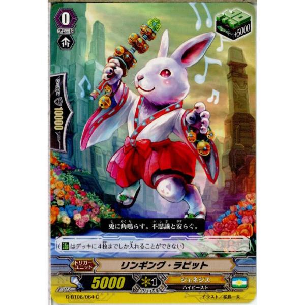 ブシロード 『中古即納』{TCG} ヴァンガード G-BT08/064C リンギング
