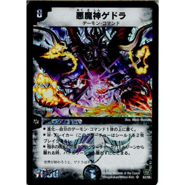 中古即納 プレイ用 Tcg デュエマ Dm17 S2 S5sr 悪魔神ゲドラ メディアワールド 通販 Yahoo ショッピング