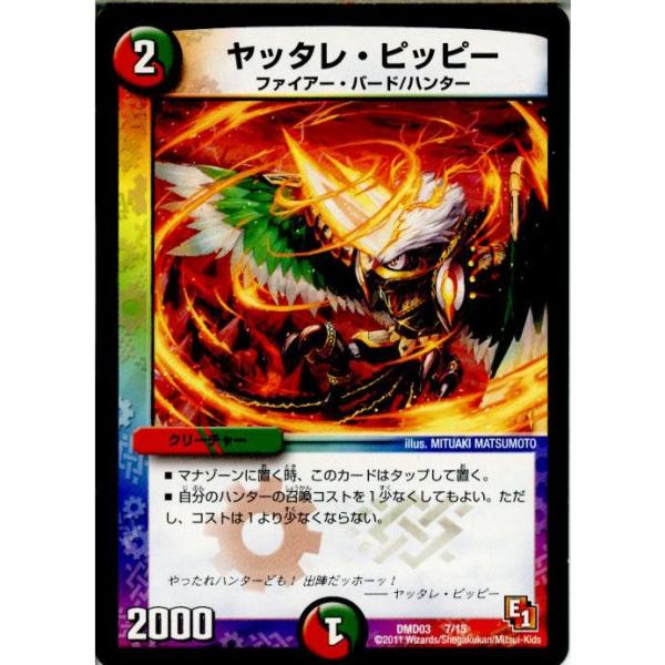 タカラトミー 『中古即納』{プレイ用}{TCG} デュエマ DMD03 7/15