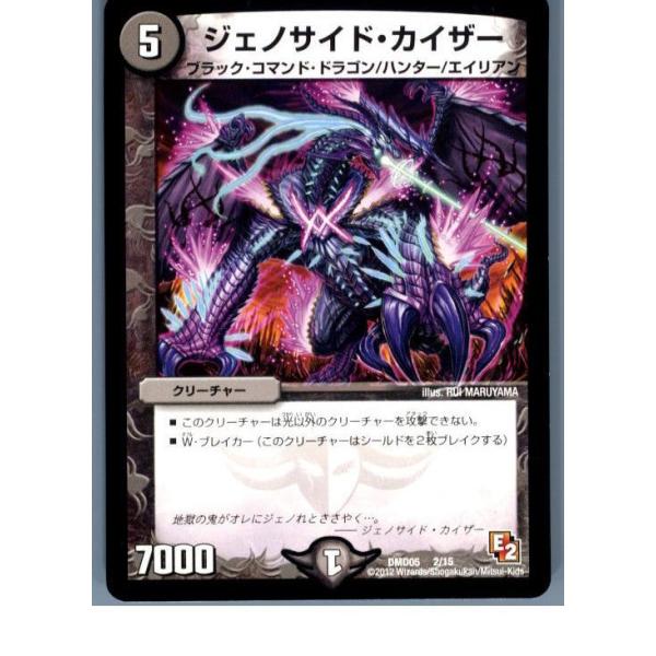 『中古即納』{プレイ用}{TCG} デュエマ DMD05 2/15 ジェノサイド・カイザー(20130801)