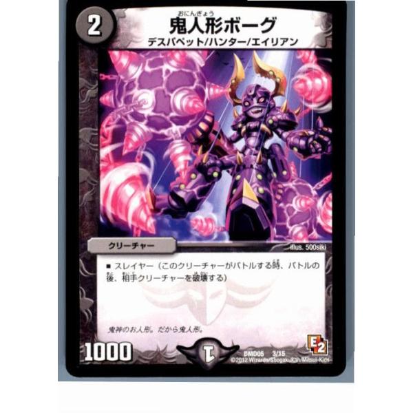 『中古即納』{プレイ用}{TCG} デュエマ DMD05 3/15 鬼人形ボーグ(20130801)