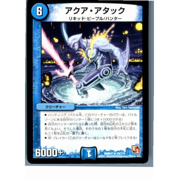 『中古即納』{プレイ用}{TCG} デュエマ DMR01 19/110R アクア・アタック(20130801)