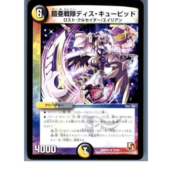タカラトミー（TAKARA TOMY） 『中古即納』{TCG} デュエマ DMR03 15
