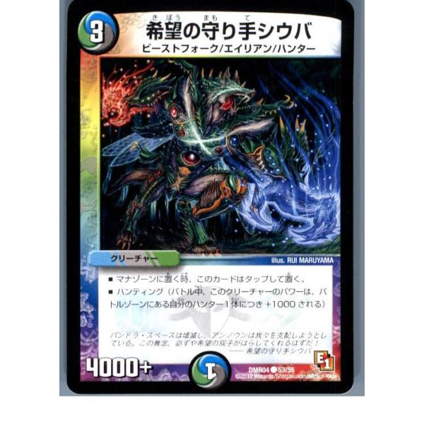 『中古即納』{プレイ用}{TCG} デュエマ DMR04 53/55C 希望の守り手シウバ(20130801)