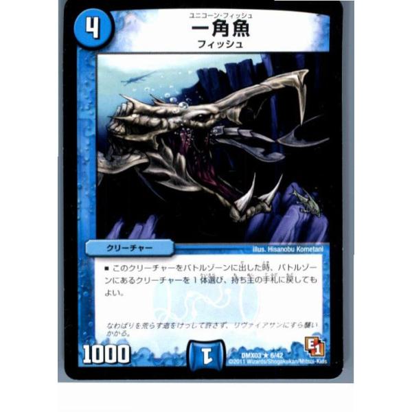 タカラトミー（TAKARA TOMY） 『中古即納』{TCG} デュエマ DMX03 6/42R