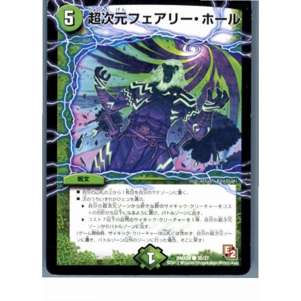 中古即納 プレイ用 Tcg デュエマ Dmx08 35 37c 超次元フェアリー ホール Buyee Buyee 提供一站式最全面最專業現地yahoo Japan拍賣代bid代拍代購服務 Bot Online