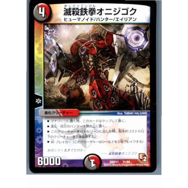 『中古即納』{TCG} デュエマ DMX11 31/84 滅殺鉄拳オニジゴク(20130801)