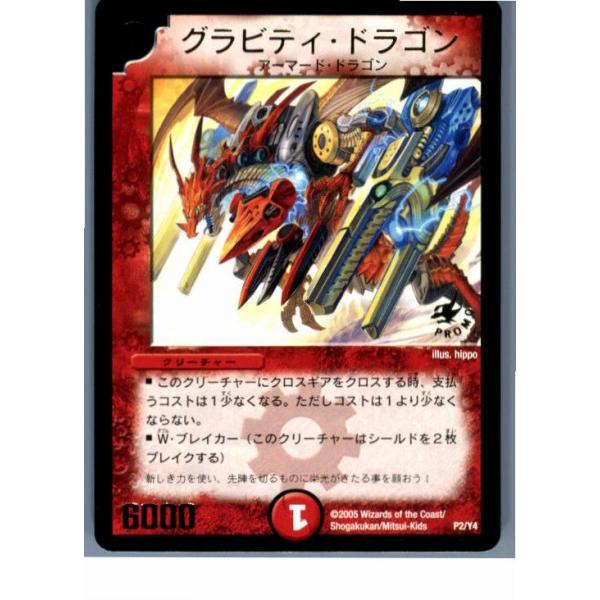 『中古即納』{プレイ用}{TCG} デュエマ P2/Y4 グラビティ・ドラゴン(20130801)