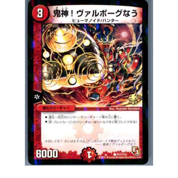機神装甲ヴァルボーグ　超竜ザシャック　デュエルマスターズカード　サイン入り 機神装甲ヴァルボーグ(P26/*）｜デュエマ通販サイト【Cardshop