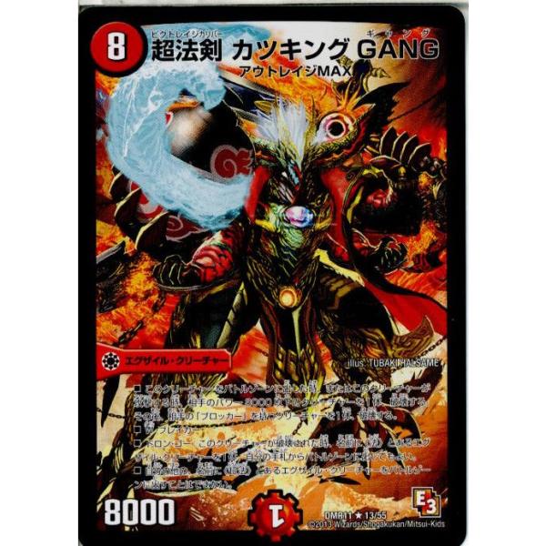 タカラトミー 『中古即納』{TCG} デュエマ DMR11 13/55R 超法剣 タカラトミー 『中古即納』{TCG} デュエマ DMR11 13/55R 超法剣