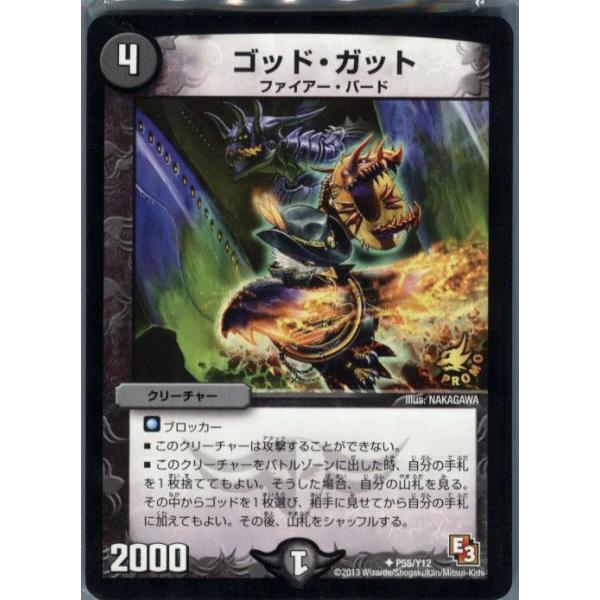 『中古即納』{TCG} デュエマ P55/Y12 ゴッド・ガット(20140222)