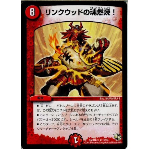 タカラトミー（TAKARA TOMY） 『中古即納』{TCG} デュエマ DMR16極 15