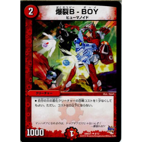 タカラトミー（TAKARA TOMY） 『中古即納』{TCG} デュエマ DMD21 8/12U