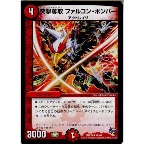 タカラトミー（TAKARA TOMY） 『中古即納』{TCG} デュエマ DMX20 48