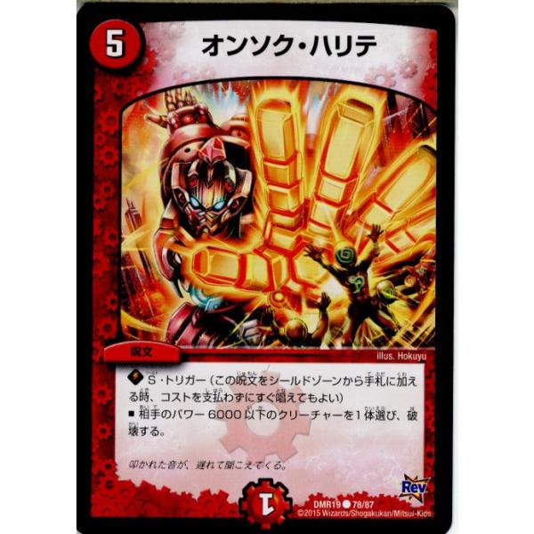 タカラトミー（TAKARA TOMY） 『中古即納』{TCG} デュエマ DMR-19 78