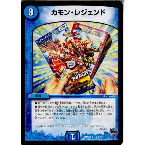 タカラトミー（TAKARA TOMY） 『中古即納』{TCG} デュエマ DMX22-b 34