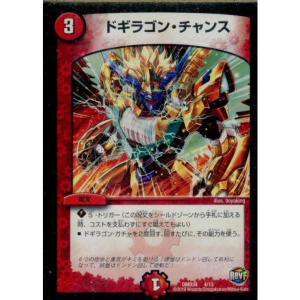 4Cドギラゴンチャイカーデッキ おまけあり【即日 匿名】 タカラトミー（TAKARA TOMY） 『中古即納』{TCG} デュエマ DMD34 4/13