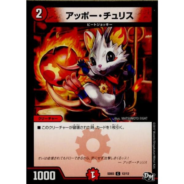 デュエマ　アッポー・チュリス　一枚300円 デュエマ アッポー・チュリス 一枚300円 アッポー・チュリス