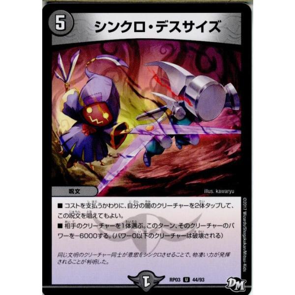 タカラトミー 『中古即納』{TCG} デュエマ DMRP03 44/93U シンクロ