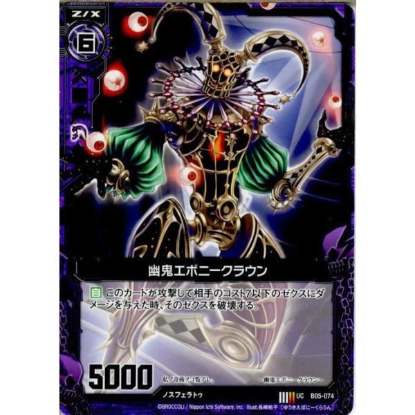 中古即納』{TCG}Z/X(ゼクス) B05-074UC 幽鬼エボニークラウン(20130725) :17001073001:メディアワールド -  通販 - Yahoo!ショッピング