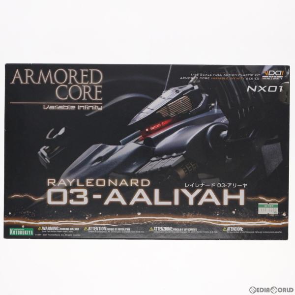 コトブキヤ Armored Core レイレナード 03 lyiah アリーヤ 1 72スケールプラスチックキット パッケージリニューアル版の価格と最安値 おすすめ通販を激安で